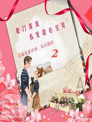 cover image of 豪门游戏 (Rich Games)